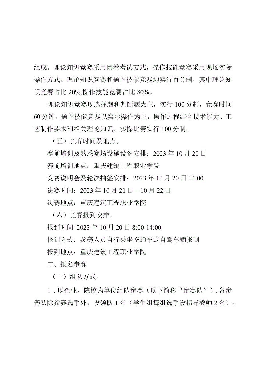 半导体分立器件和集成电路装调工、网络与信息安全管理员、虚拟现实产品设计师赛项实施方案.docx_第3页