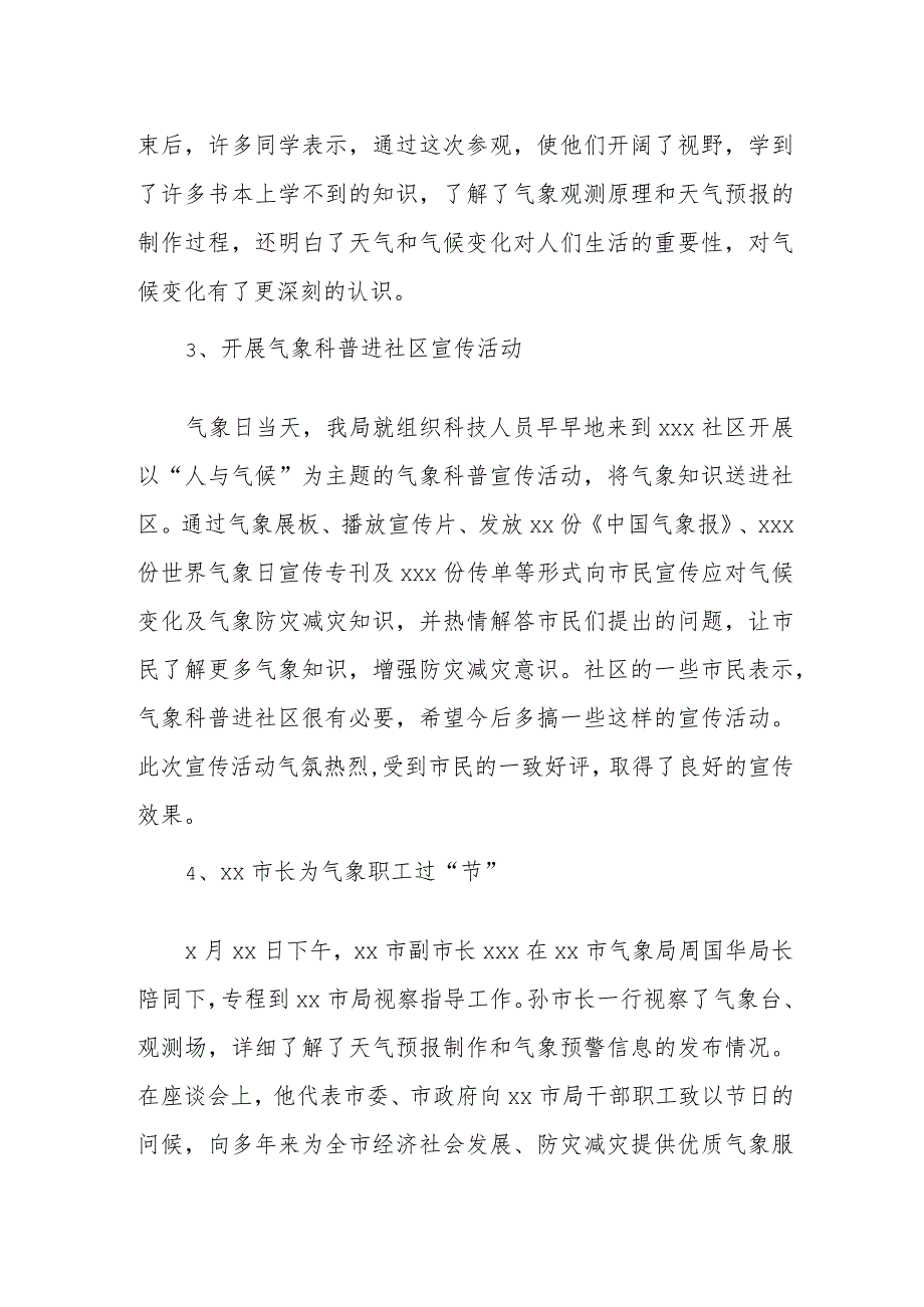 2023年世界气象日活动总结 篇2.docx_第2页