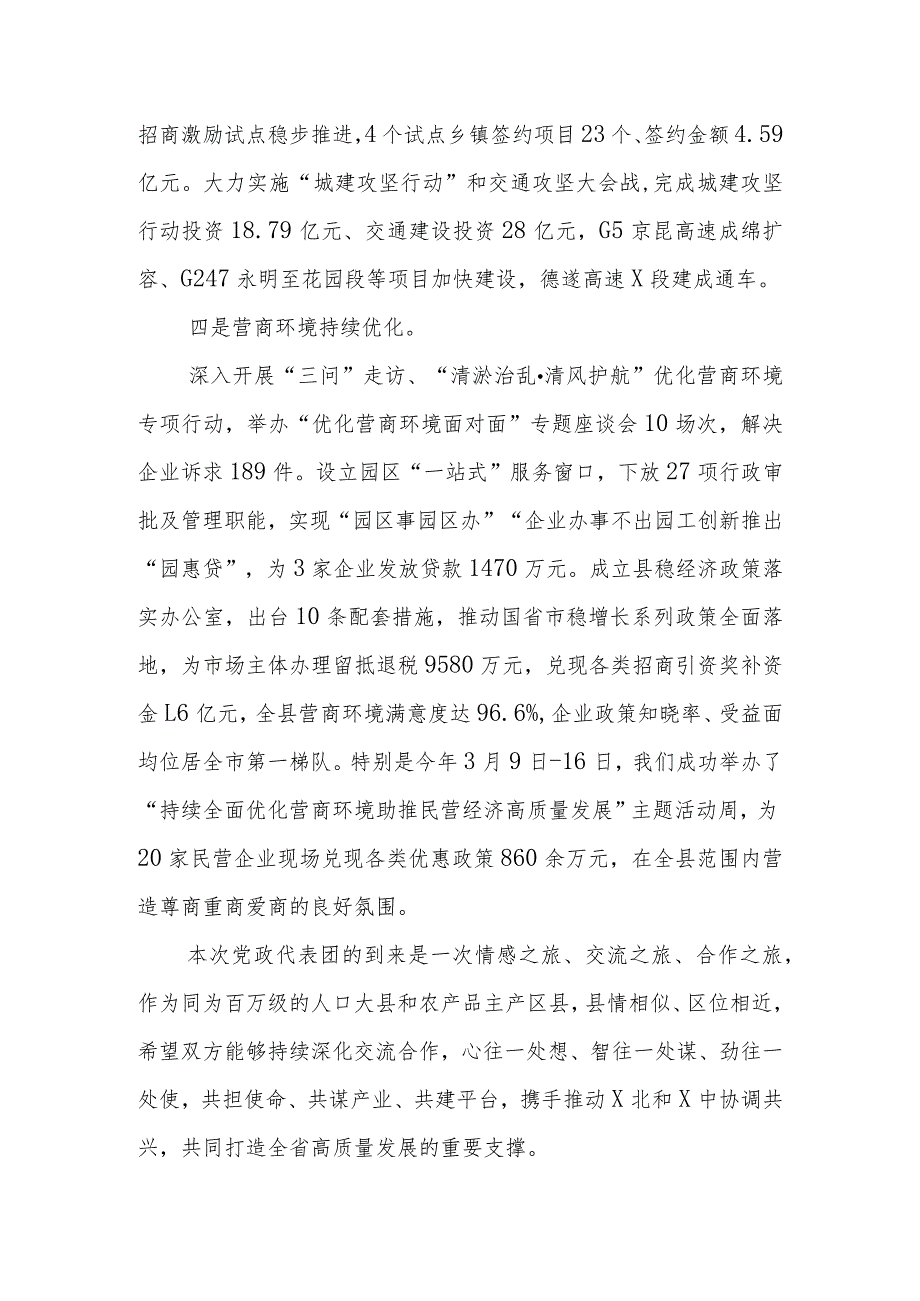 干部在县域经济发展工作座谈会上的讲话.docx_第3页