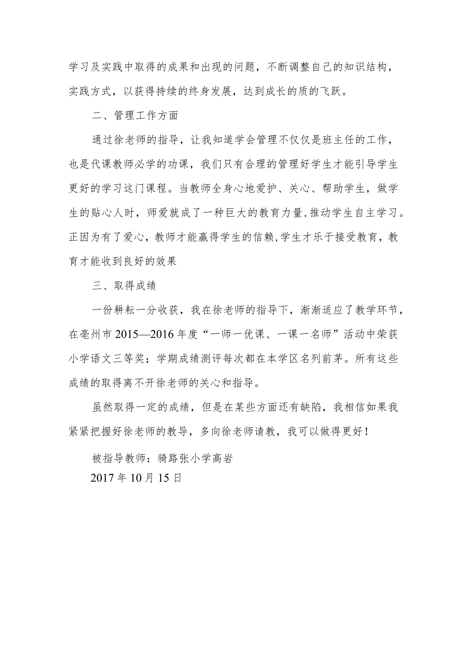 被指导教师证明材料.docx_第3页