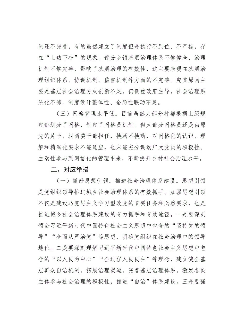 某某区强化党建引领推动城乡社会治理创新构建共建共治共享社会治理新格局的报告.docx_第2页