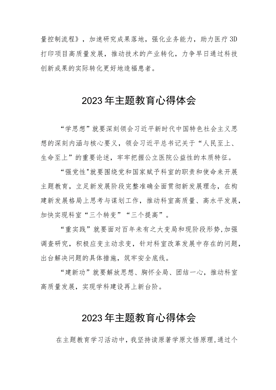 医生党员2023年主题教育的学习感悟六篇.docx_第2页