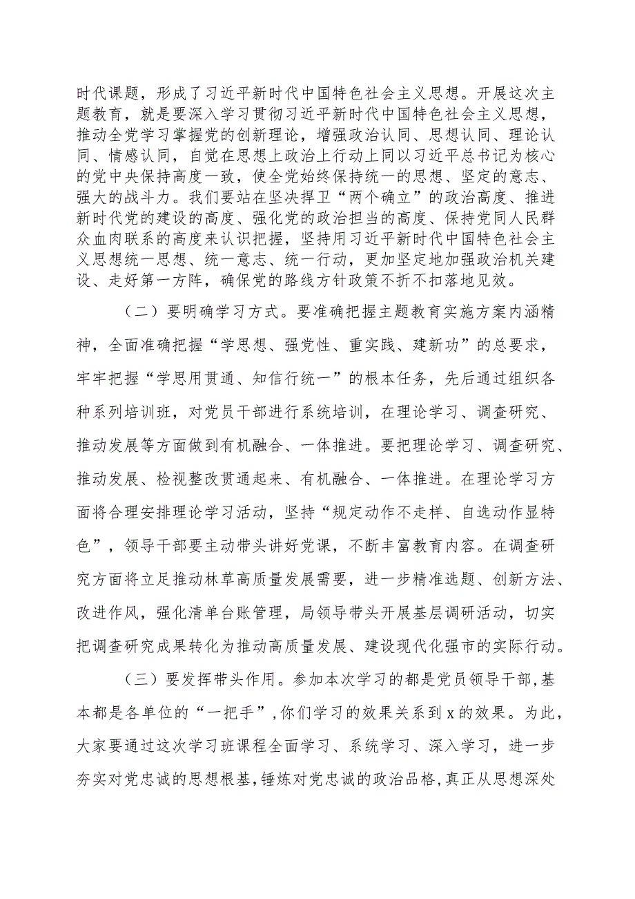 “学思想、强党性、重实践、建新功”主题教育心得体会范文（三篇）.docx_第2页