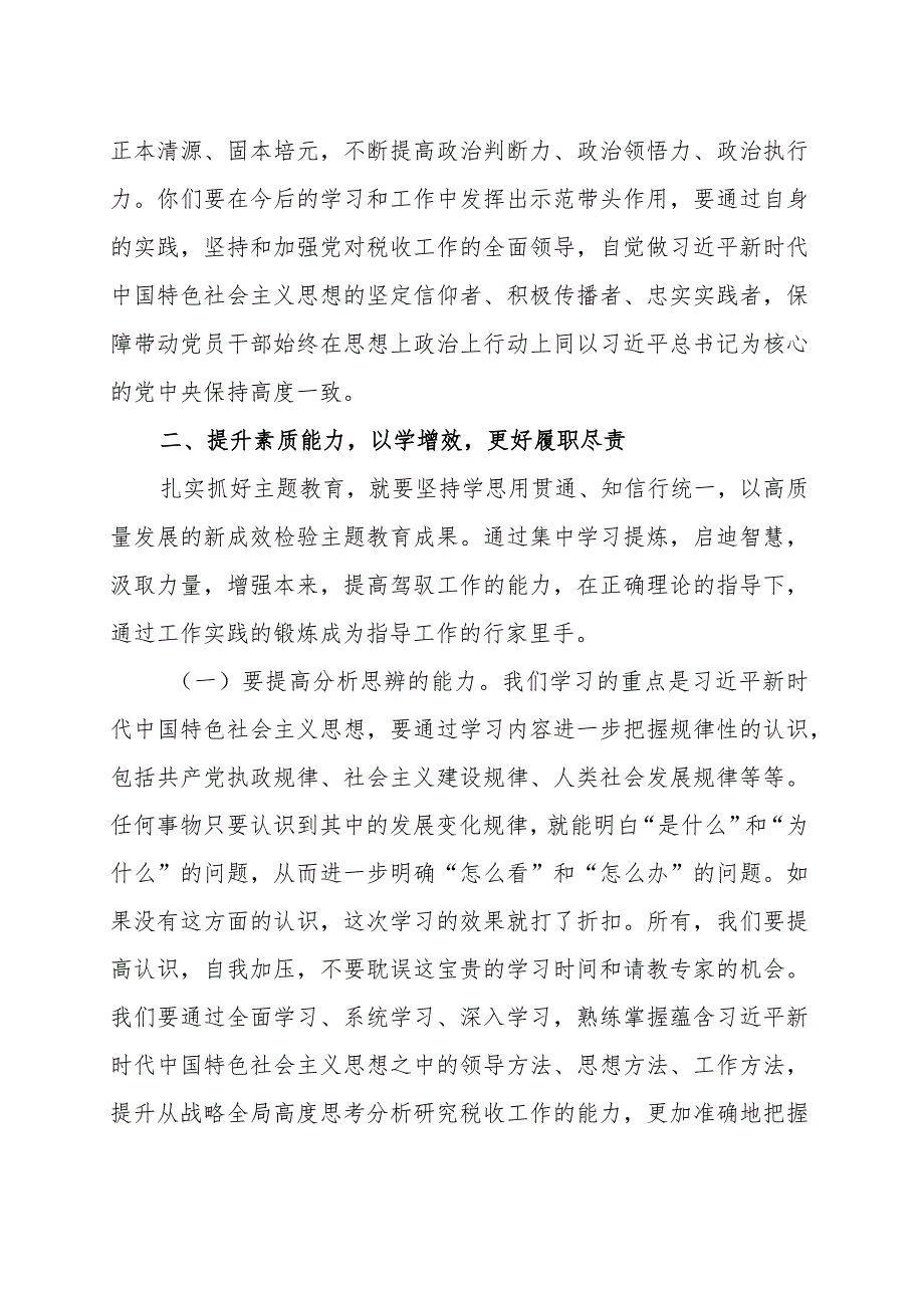 “学思想、强党性、重实践、建新功”主题教育心得体会范文（三篇）.docx_第3页