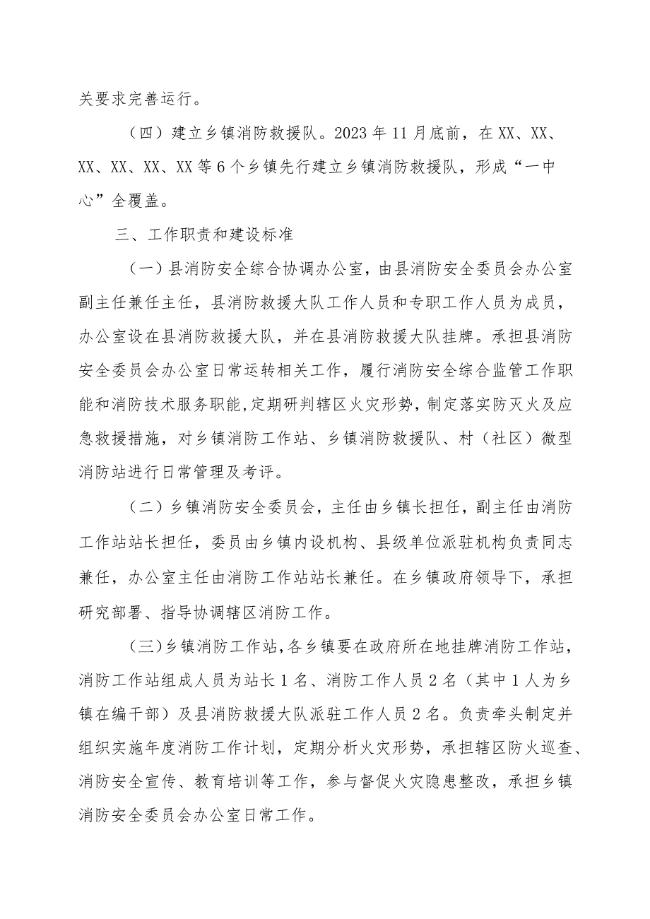 XX县加强基层消防力量建设实施方案.docx_第2页