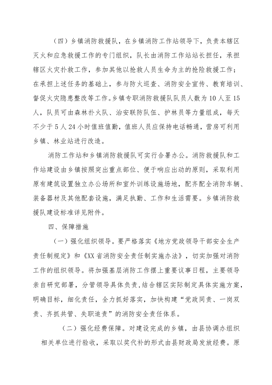 XX县加强基层消防力量建设实施方案.docx_第3页