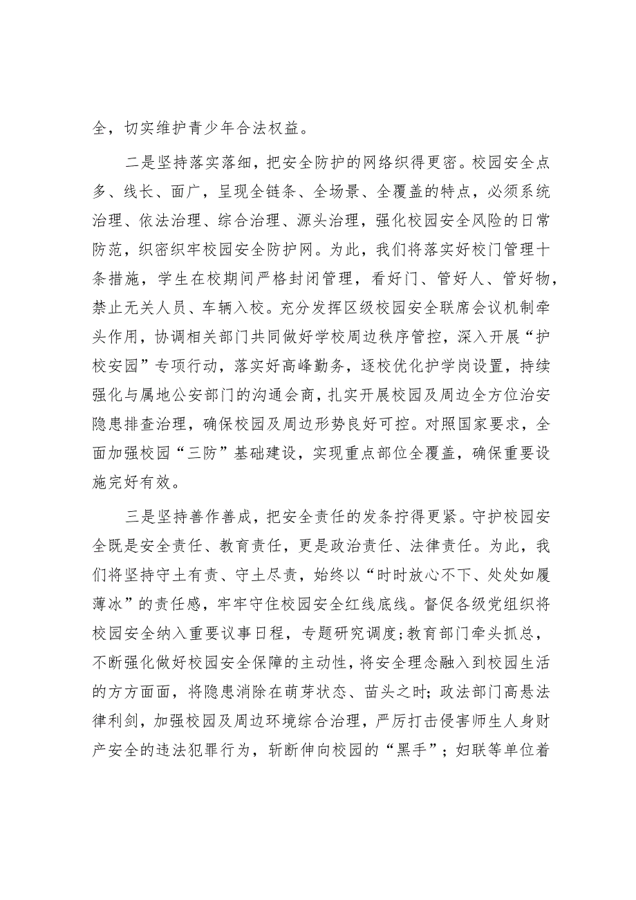 在理论学习中心组关于统筹安全和发展的研讨交流发言.docx_第2页