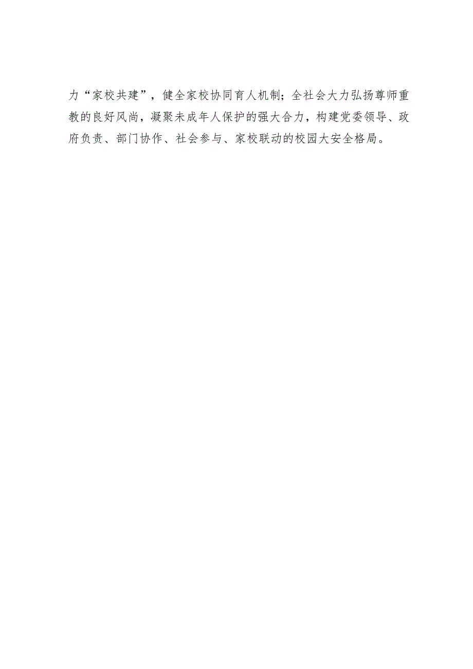 在理论学习中心组关于统筹安全和发展的研讨交流发言.docx_第3页