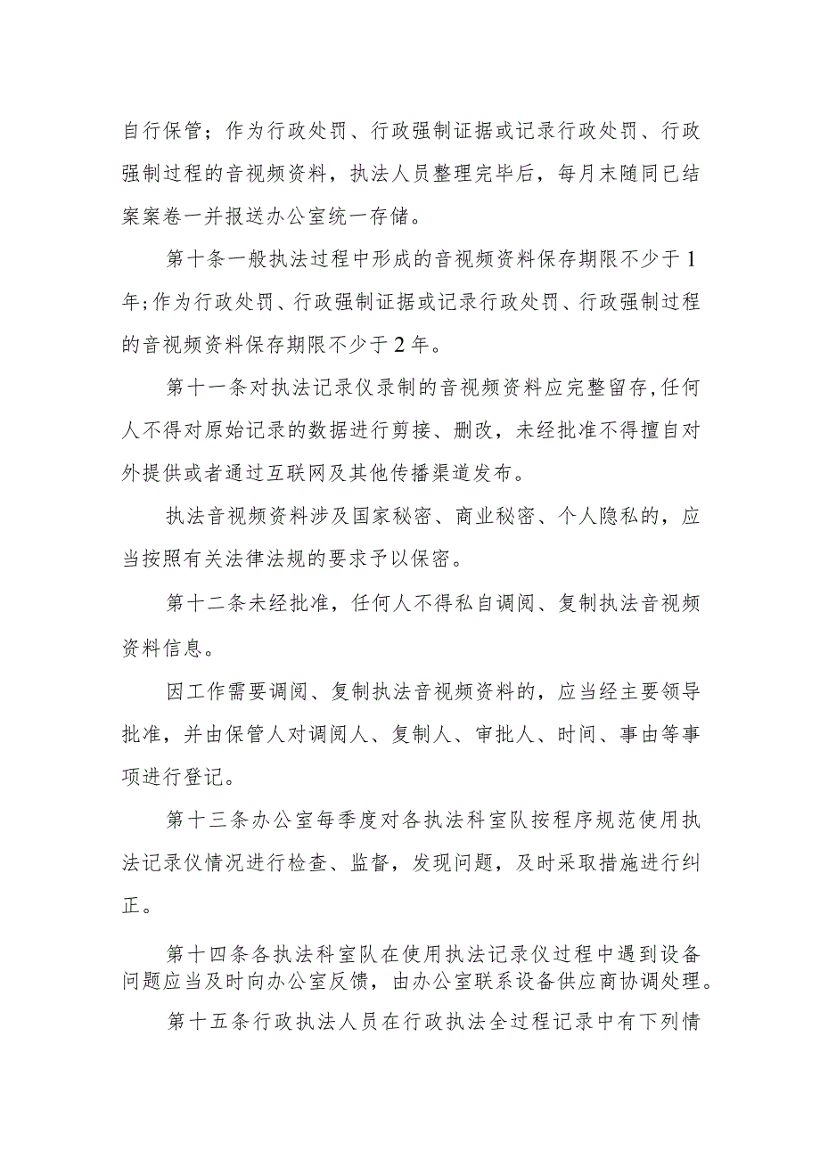 XX市经济信息化和商务局执法记录仪使用制度.docx_第3页