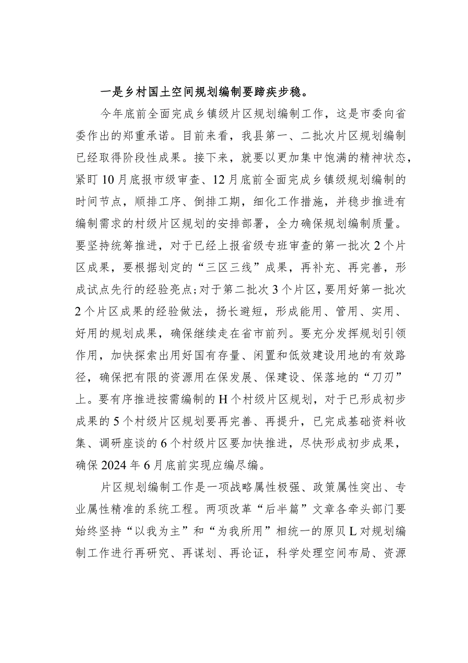 在某某市全面深化改革工作暨城乡环境综合提质工作调度会上的讲话.docx_第2页