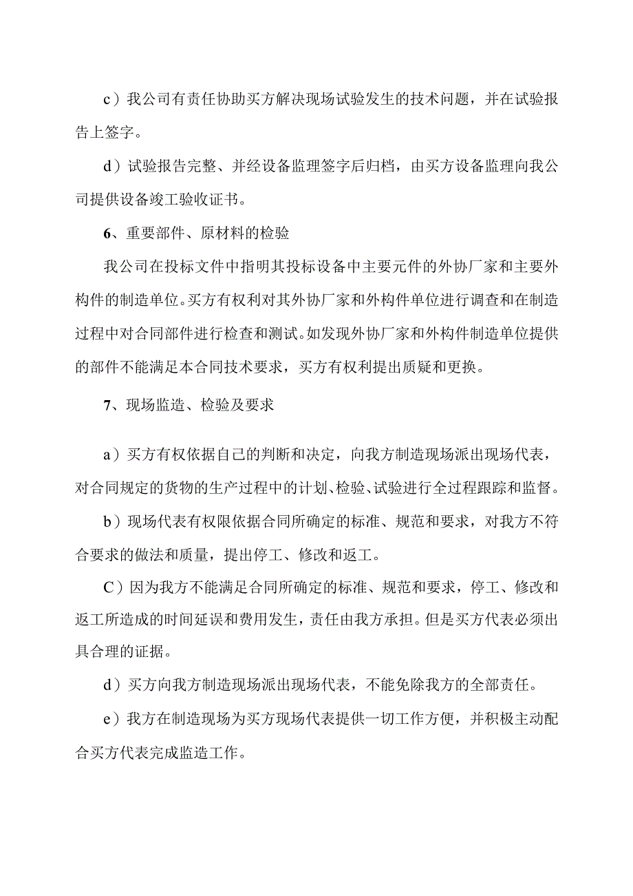 XX电气股份有限公司高低压开关成套设备检验和试验措施（2023年）.docx_第3页