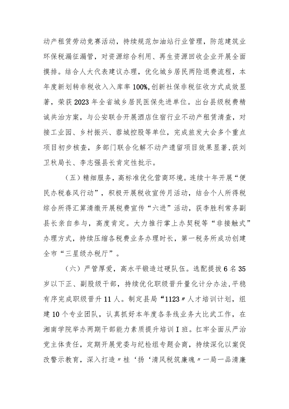 某市税务局社保非税科2023年上半年工作总结暨下半年打算.docx_第3页