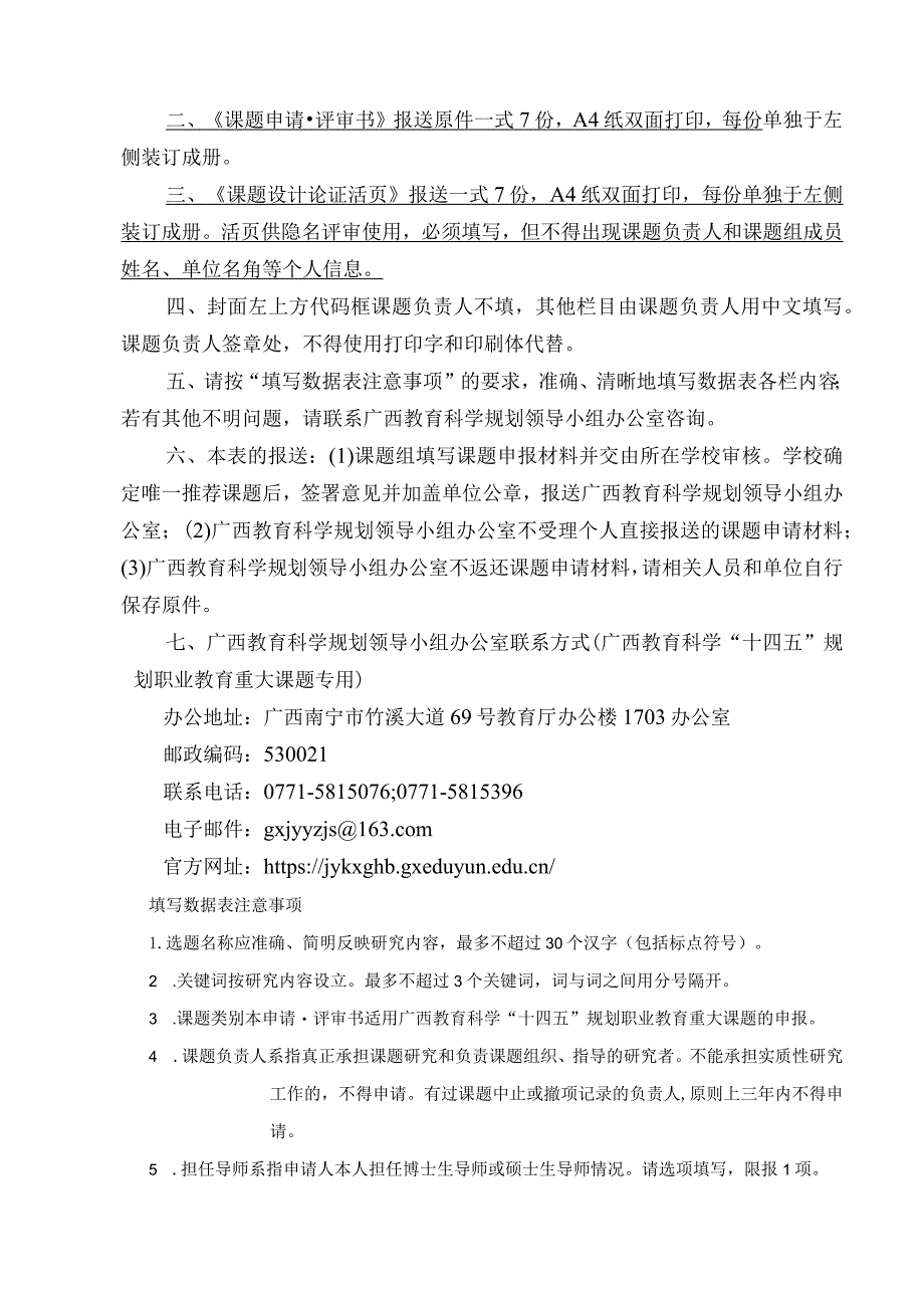 广西教育科学“十四五”规划职业教育重大课题申请·评审书、论证活页.docx_第3页