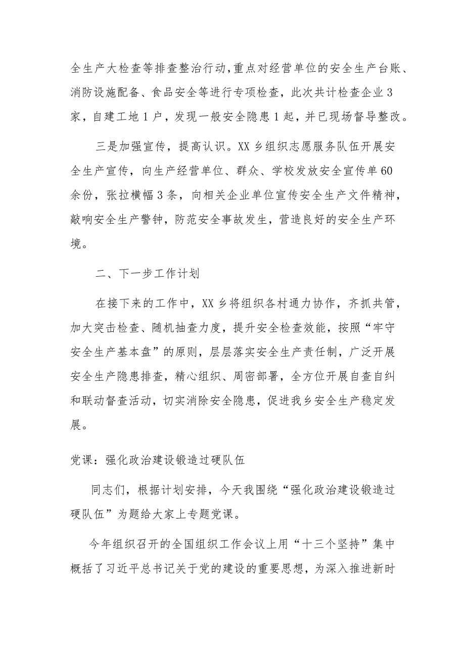 某乡开展安全生产隐患大排查大整治专项行动工作进展情况报告.docx_第2页