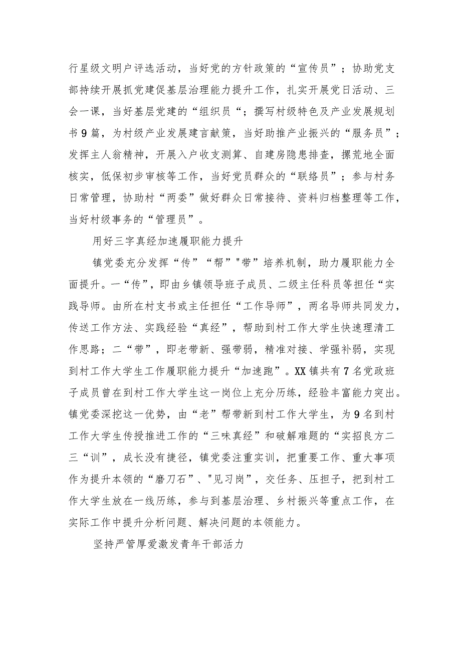 XX镇到村工作大学生管理经验交流材料（20230804） .docx_第2页