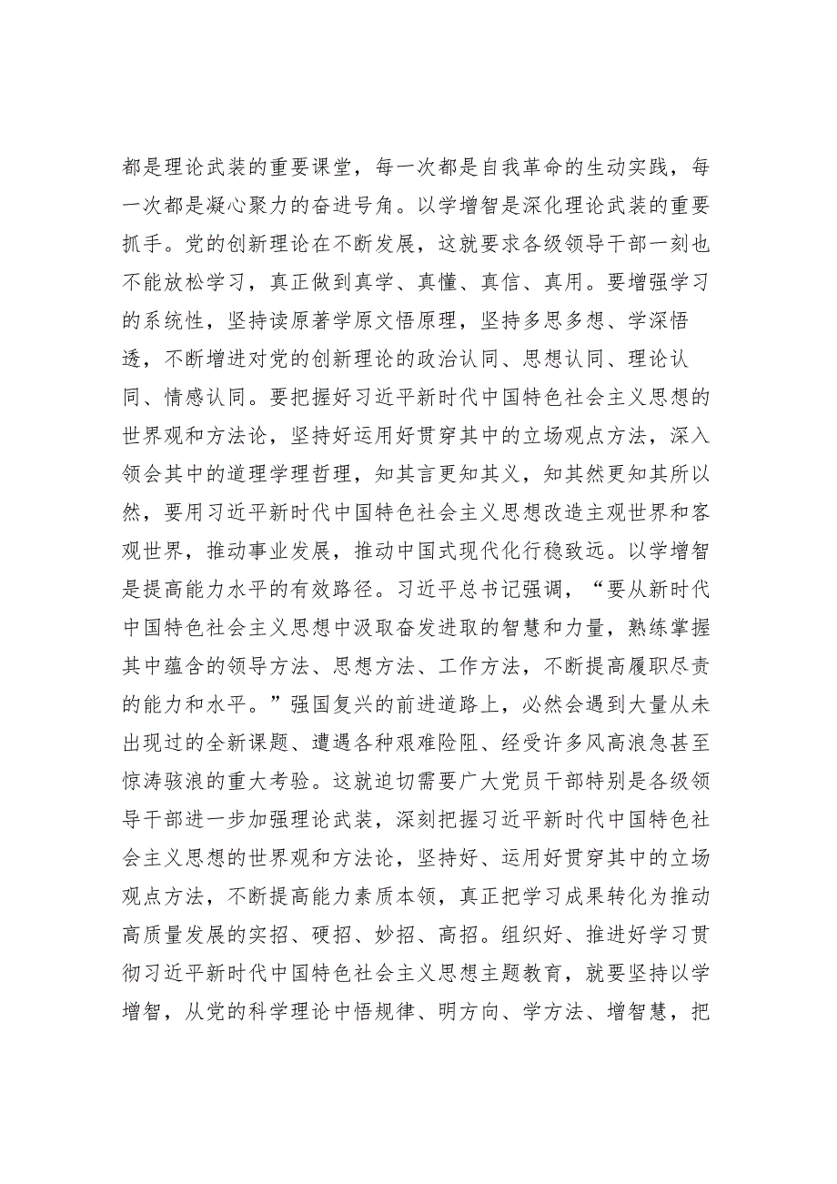 在理论学习中心组主题教育专题研讨交流会上的发言（以学增智）.docx_第2页