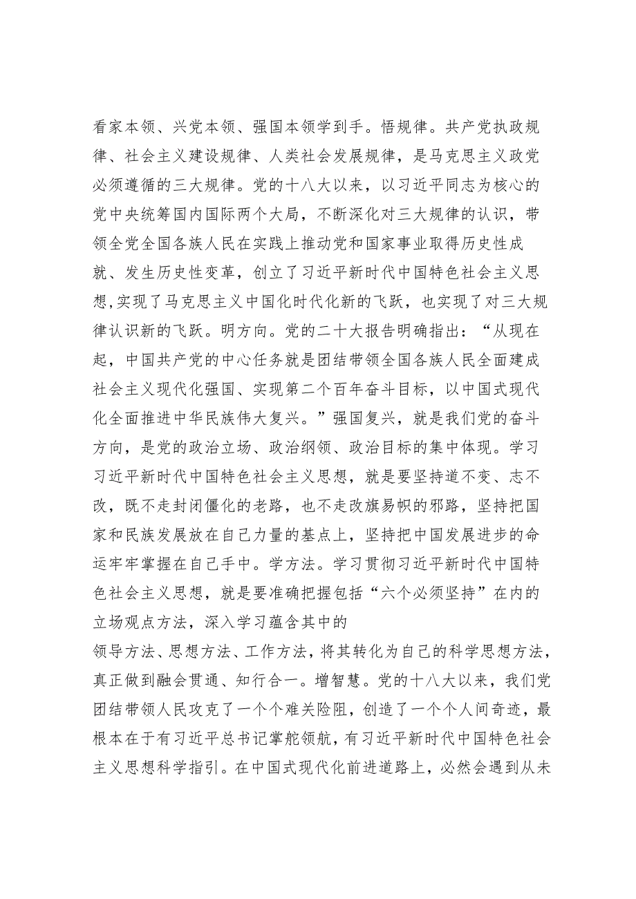 在理论学习中心组主题教育专题研讨交流会上的发言（以学增智）.docx_第3页