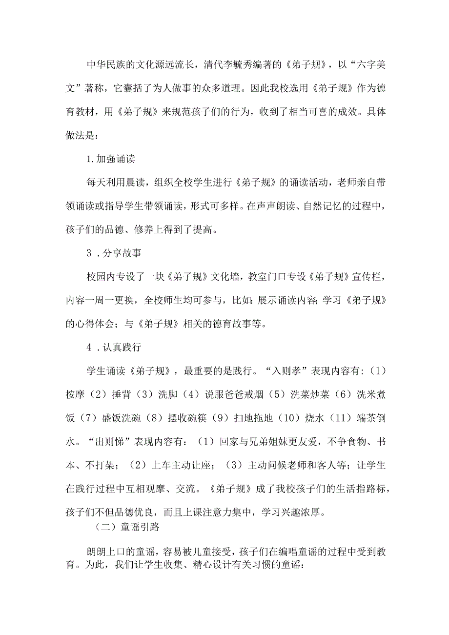 小学德育创新先进集体先进事迹材料.docx_第2页