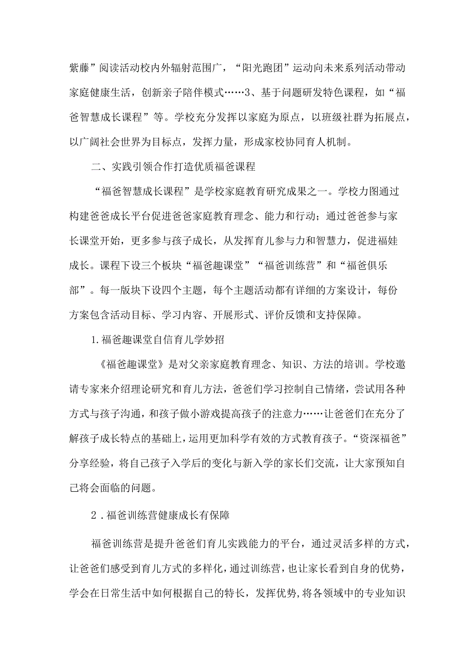 小学家庭教育示范校典型案例.docx_第2页