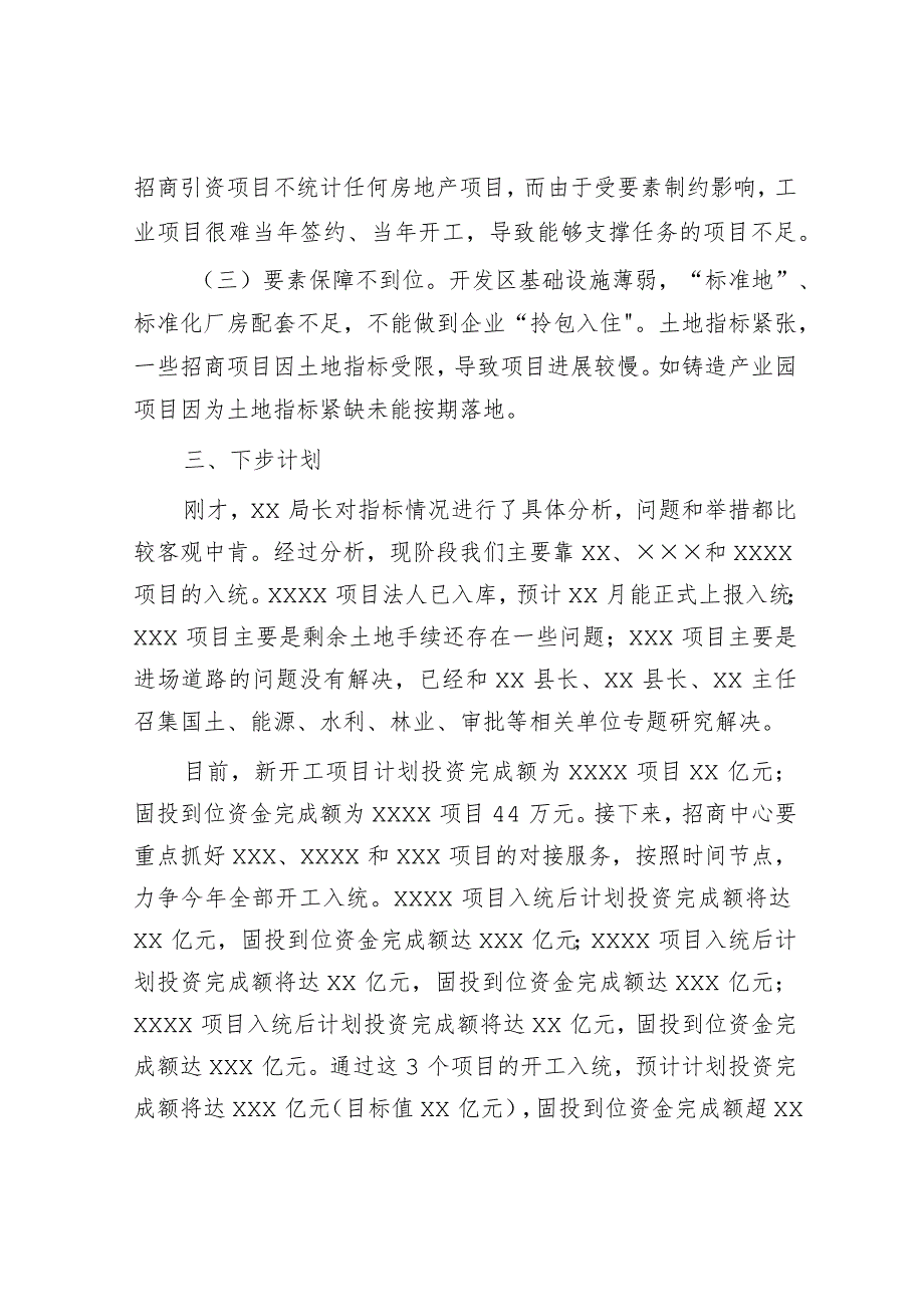 在招商引资高质量指标调度会上的讲话提纲.docx_第2页