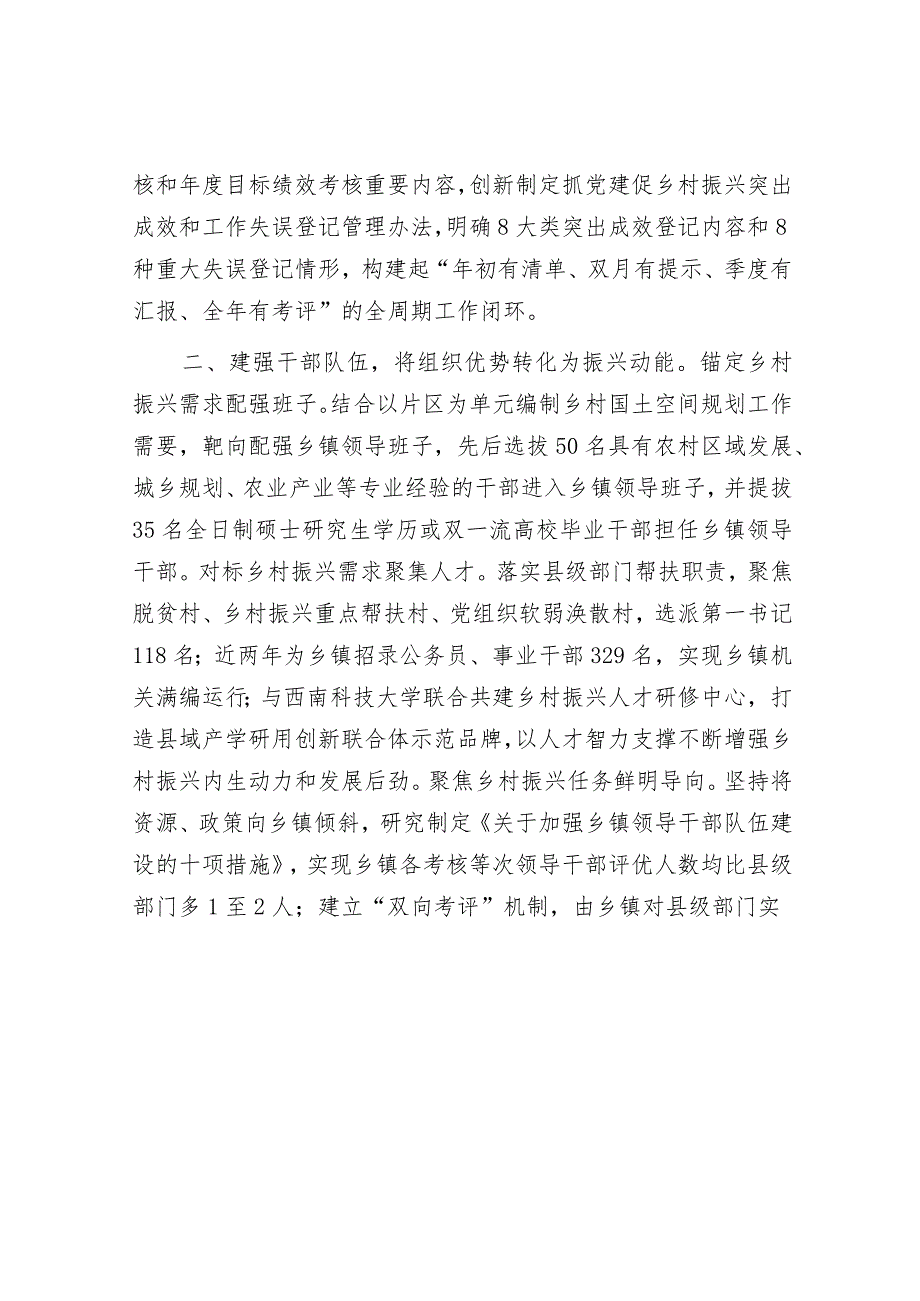 工作汇报：凝心聚力 强基固本 持续健全抓乡促村机制赋能乡村振兴.docx_第2页