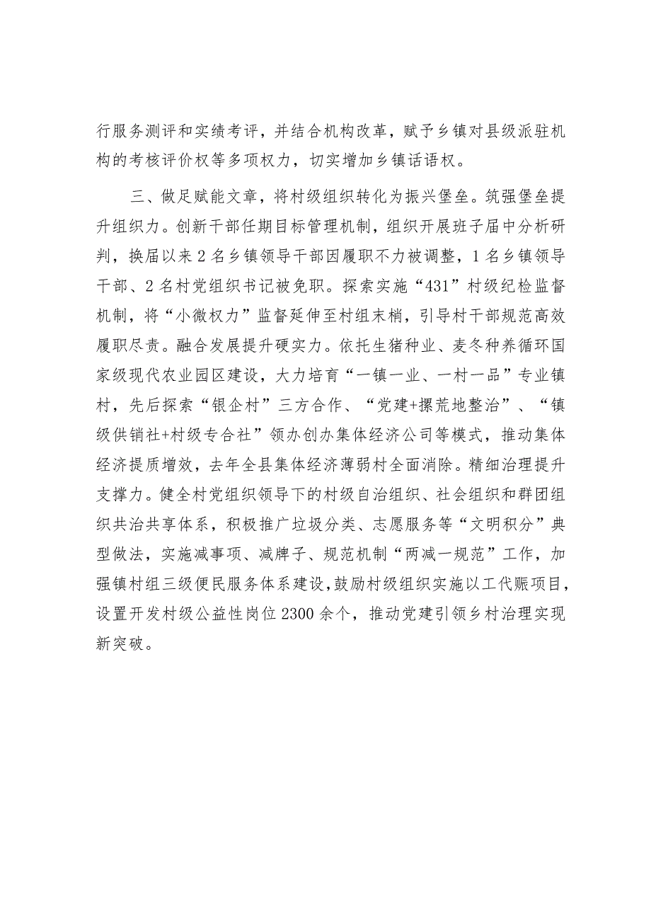 工作汇报：凝心聚力 强基固本 持续健全抓乡促村机制赋能乡村振兴.docx_第3页