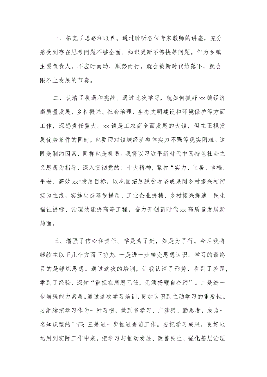 关于全市新时代基层领导干部综合素质提升培训班心得体会汇篇范文.docx_第3页