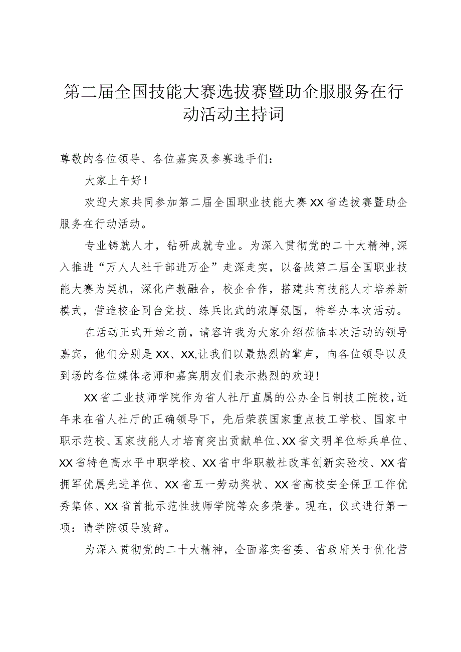 全国技能大赛选拔赛暨助企服服务在行动活动主持词.docx_第1页