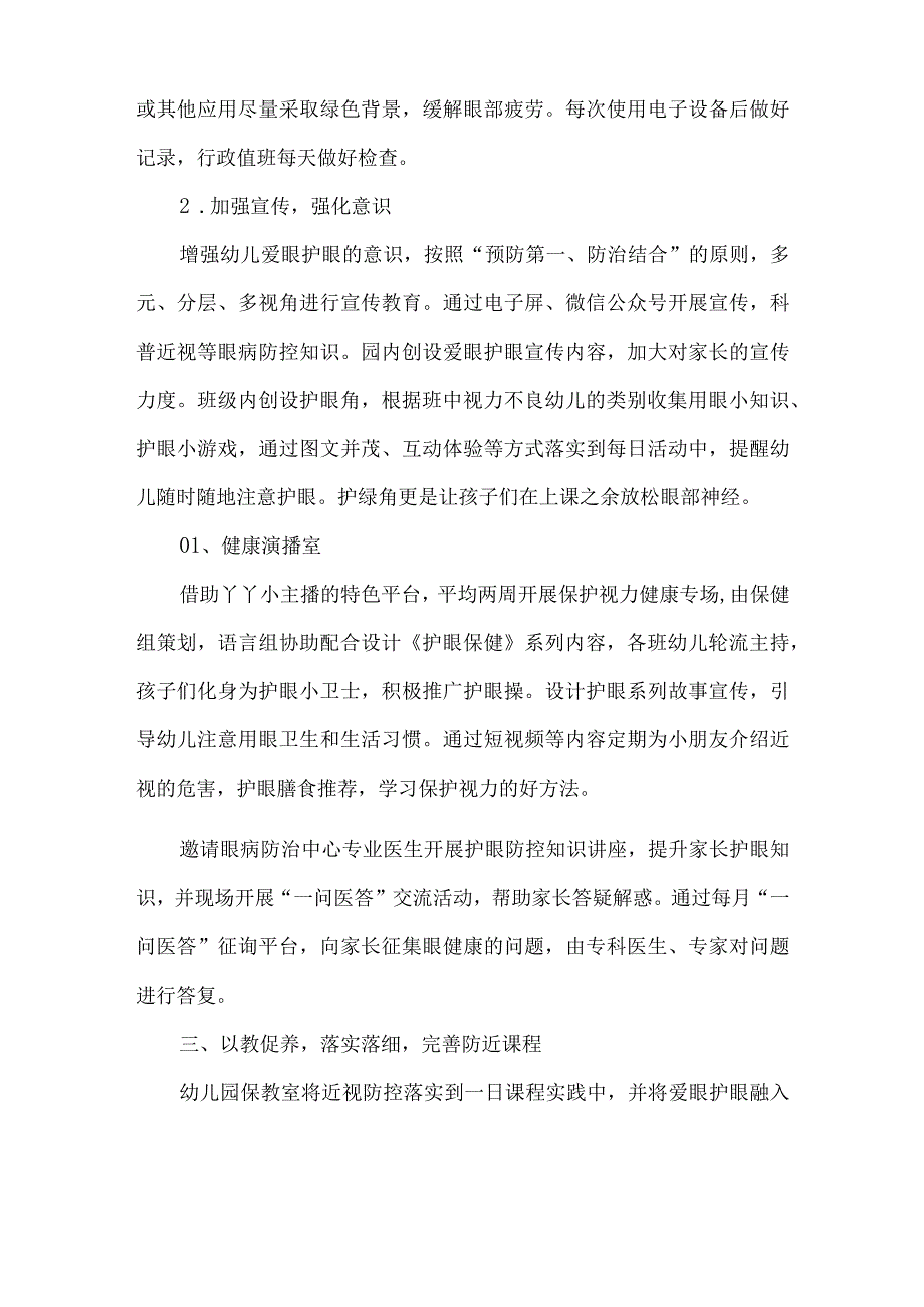 幼儿园近视防控示范校申报材料.docx_第3页