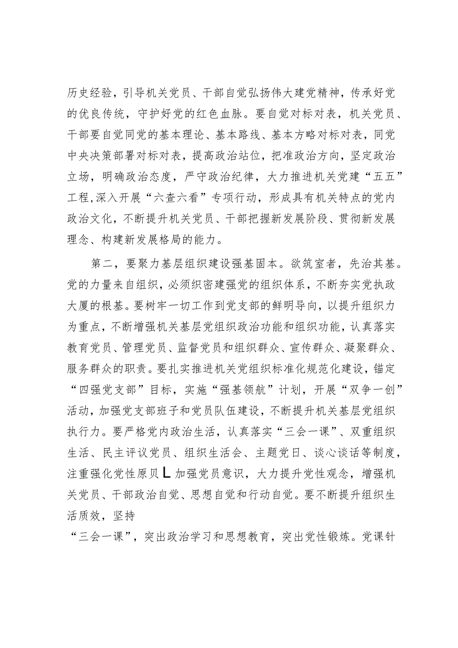 在市直机关工委全体干部会议上的讲话.docx_第2页