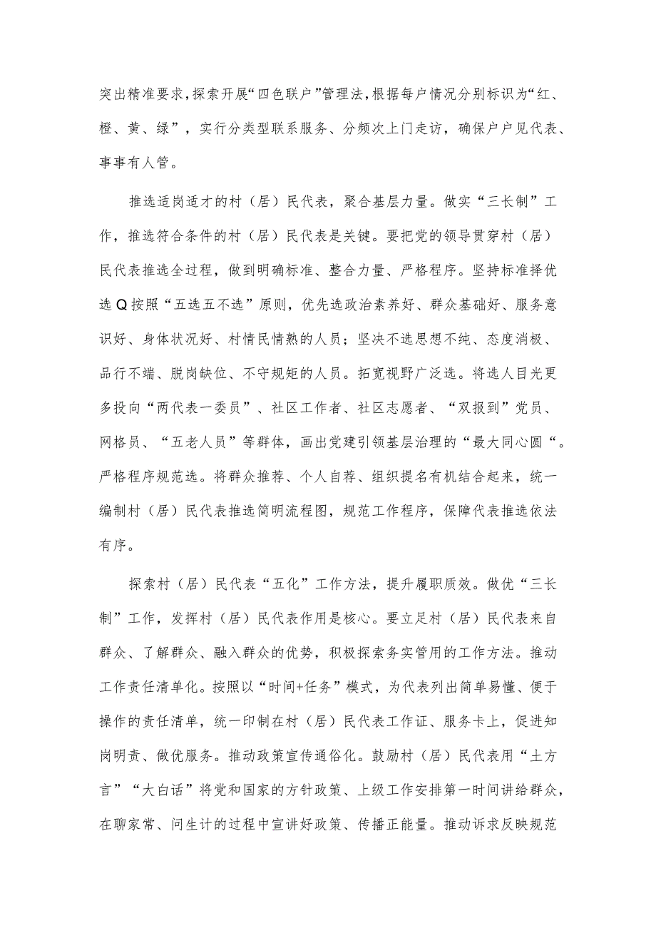 基层治理高质量发展观摩推进会发言稿供借鉴.docx_第2页