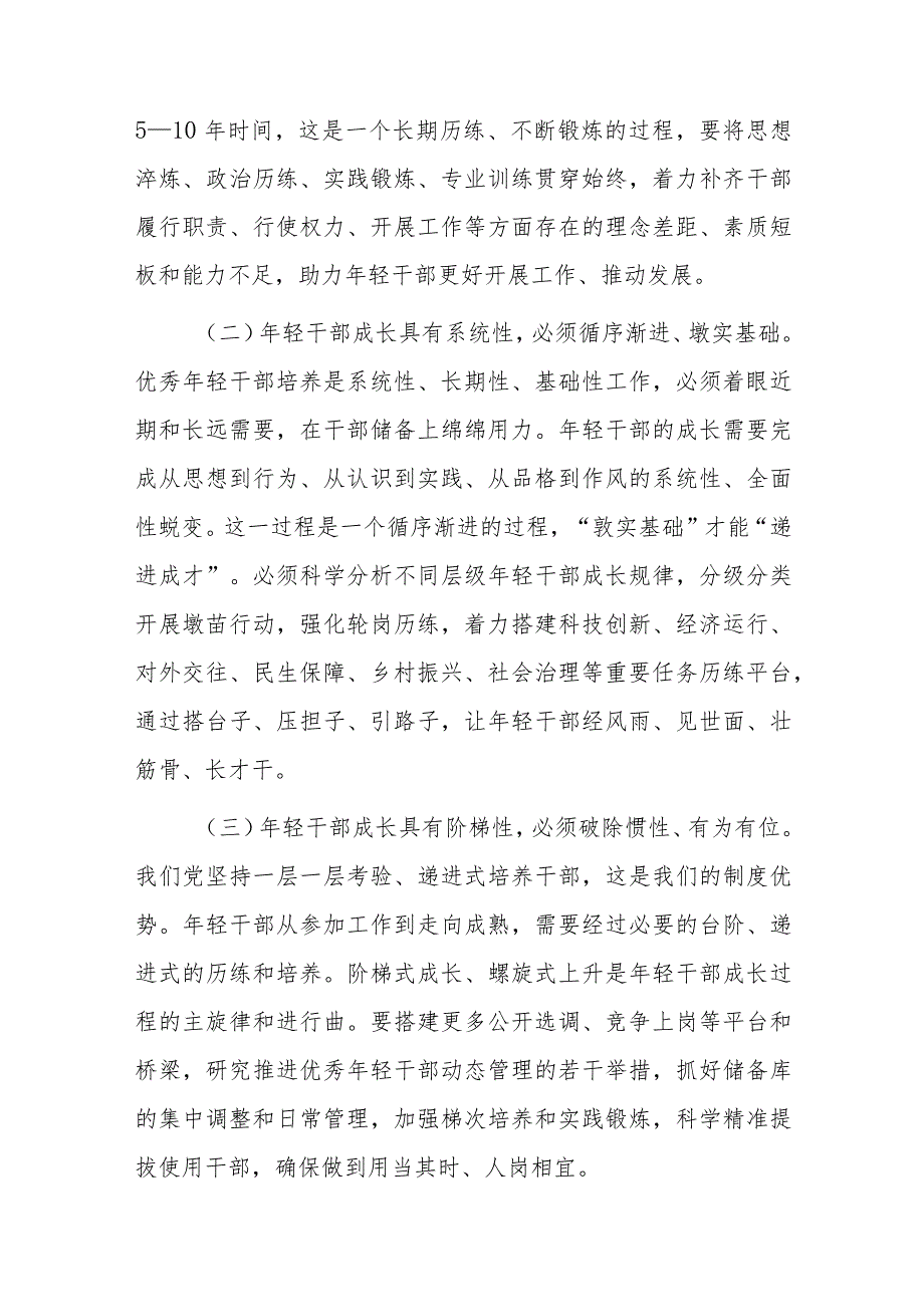 上级领导在年轻干部培养选拔专题调研座谈会上的讲话.docx_第2页