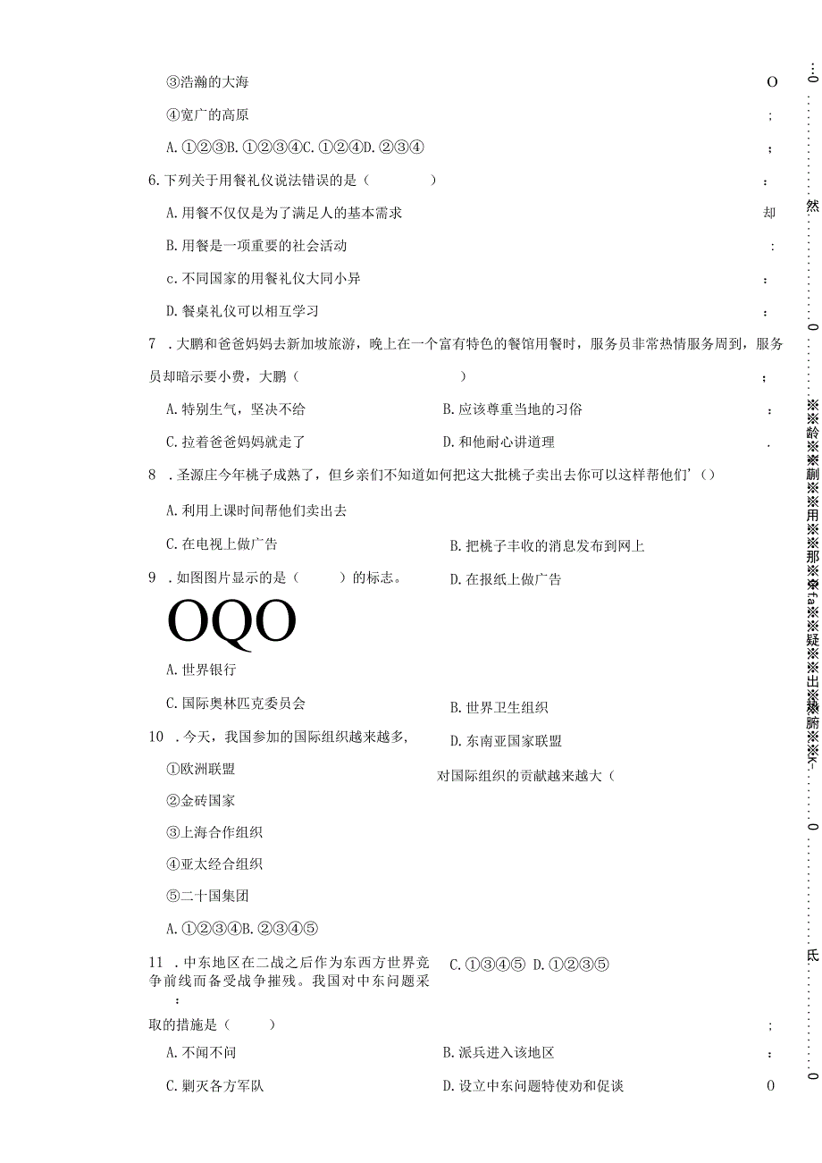 山东省德州市庆云县2023年小升初道德与法治试卷.docx_第2页