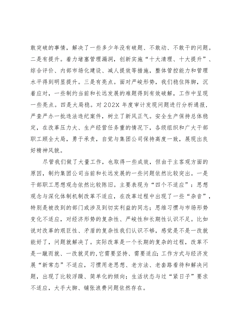 在集团公司领导干部会议上的讲话.docx_第2页