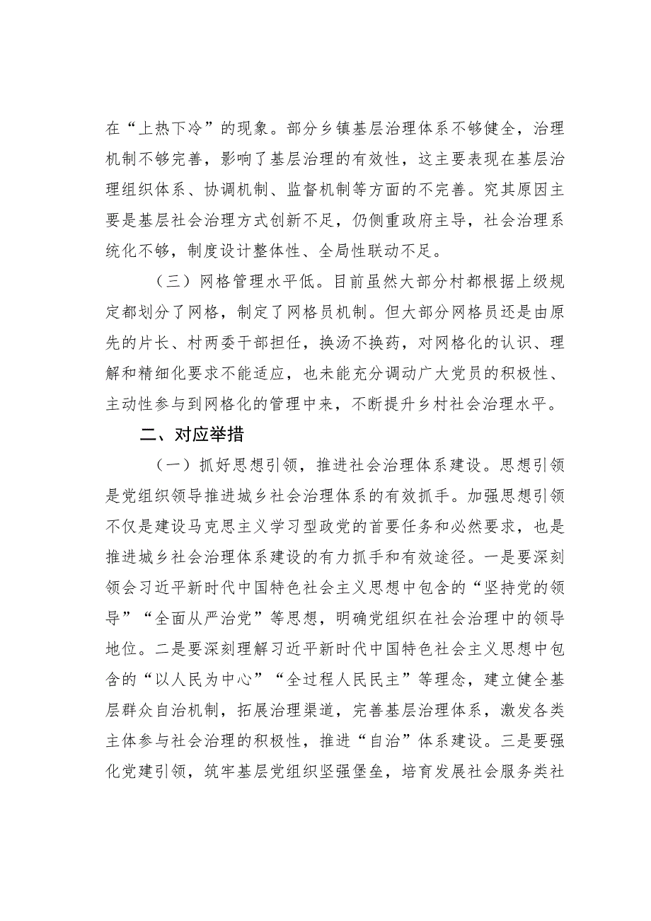 关于某县构建共建共治共享社会治理新格局的调研报告.docx_第2页