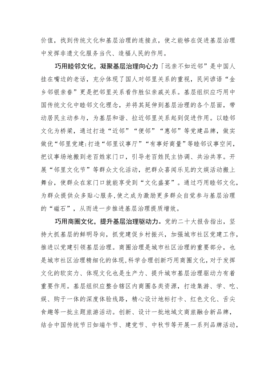 善用“老底子”为基层治理注入“红色动能”.docx_第2页