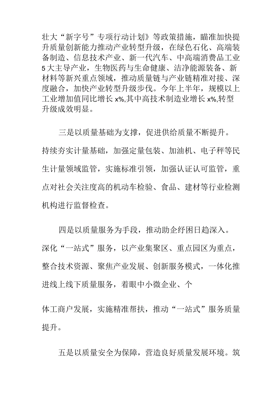 X市场监管部门创新监管方式推进质量强市建设工作.docx_第2页