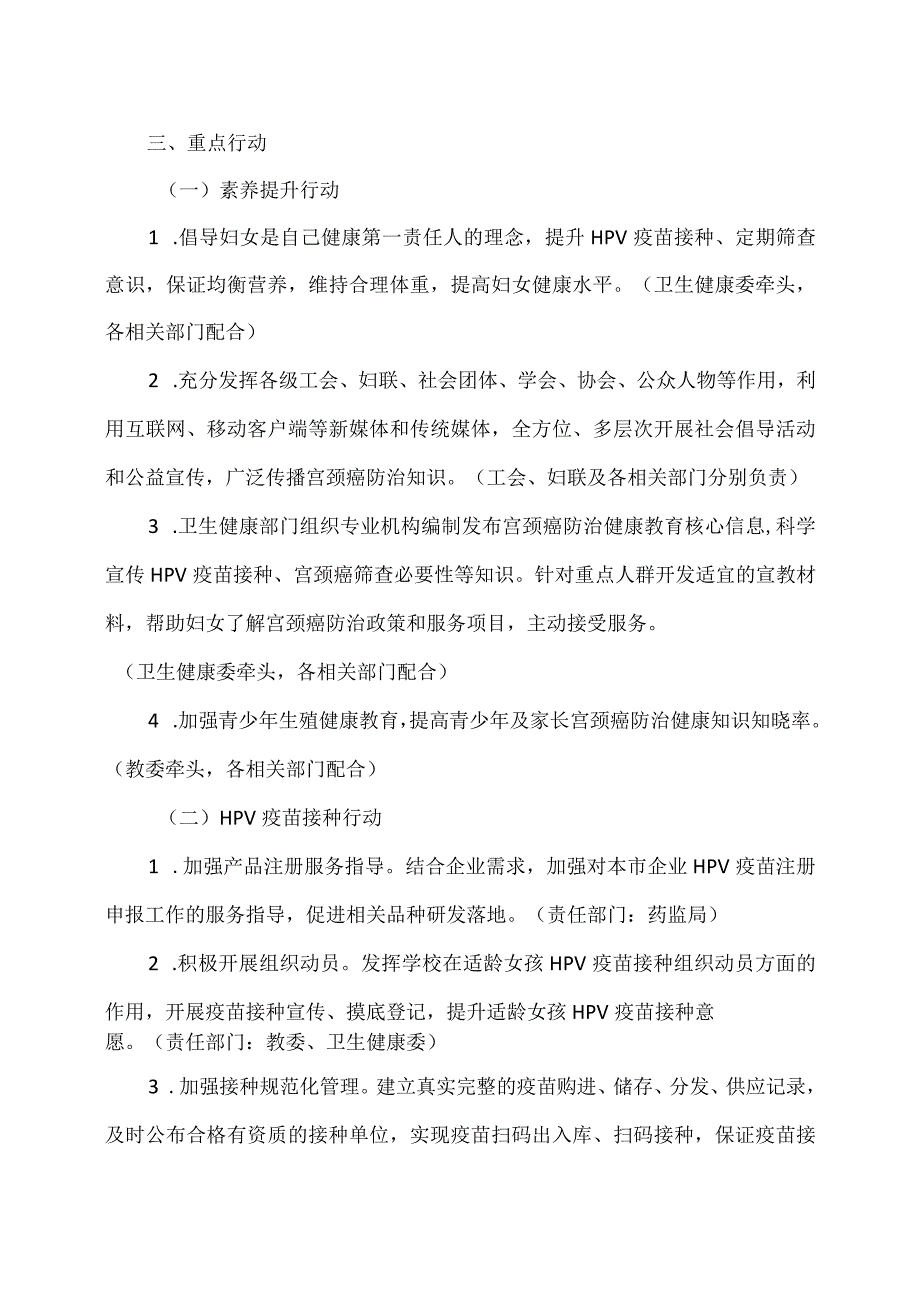 北京市加速消除宫颈癌行动实施方案（2023—2030年）（2023年）.docx_第2页