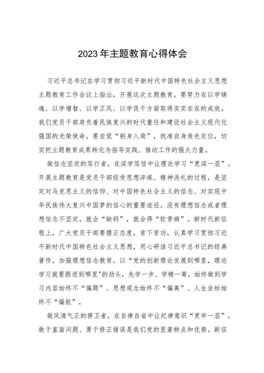 2023年第二批主题教育读书班心得感悟发言稿十四篇.docx_第1页