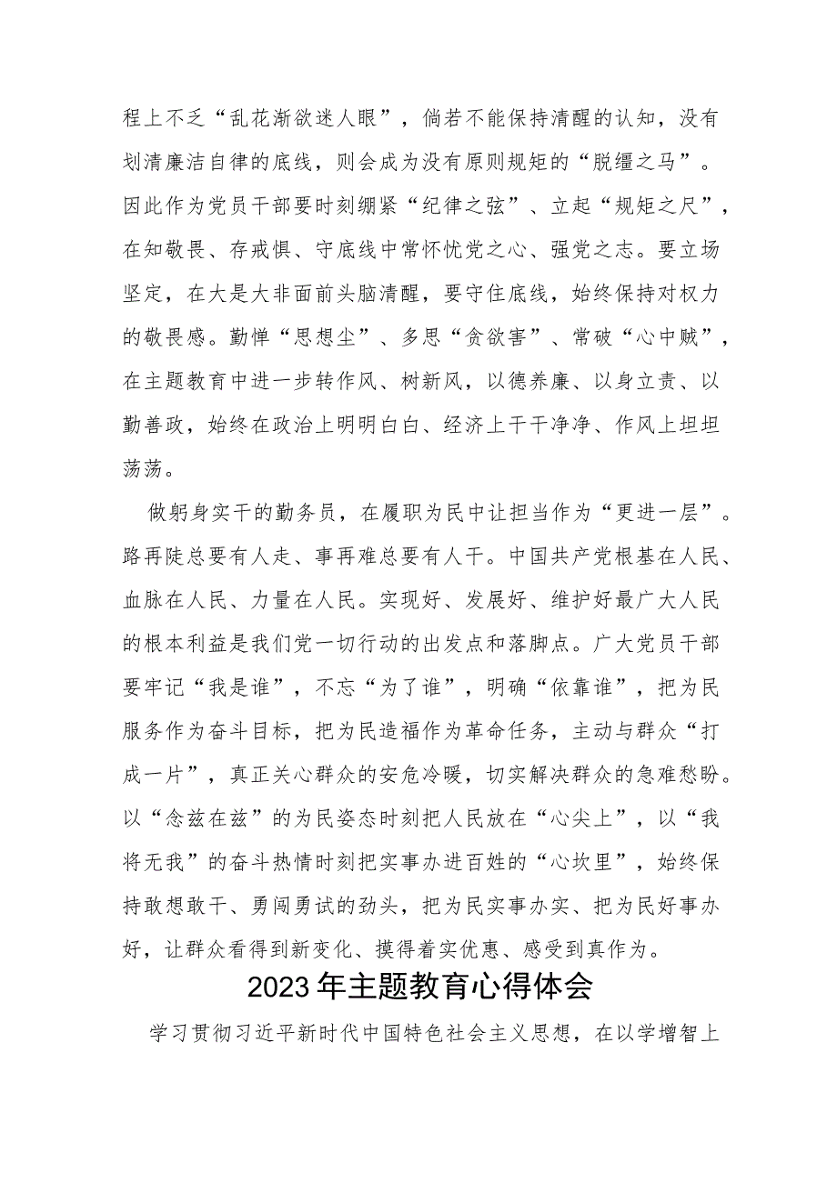 2023年第二批主题教育读书班心得感悟发言稿十四篇.docx_第2页