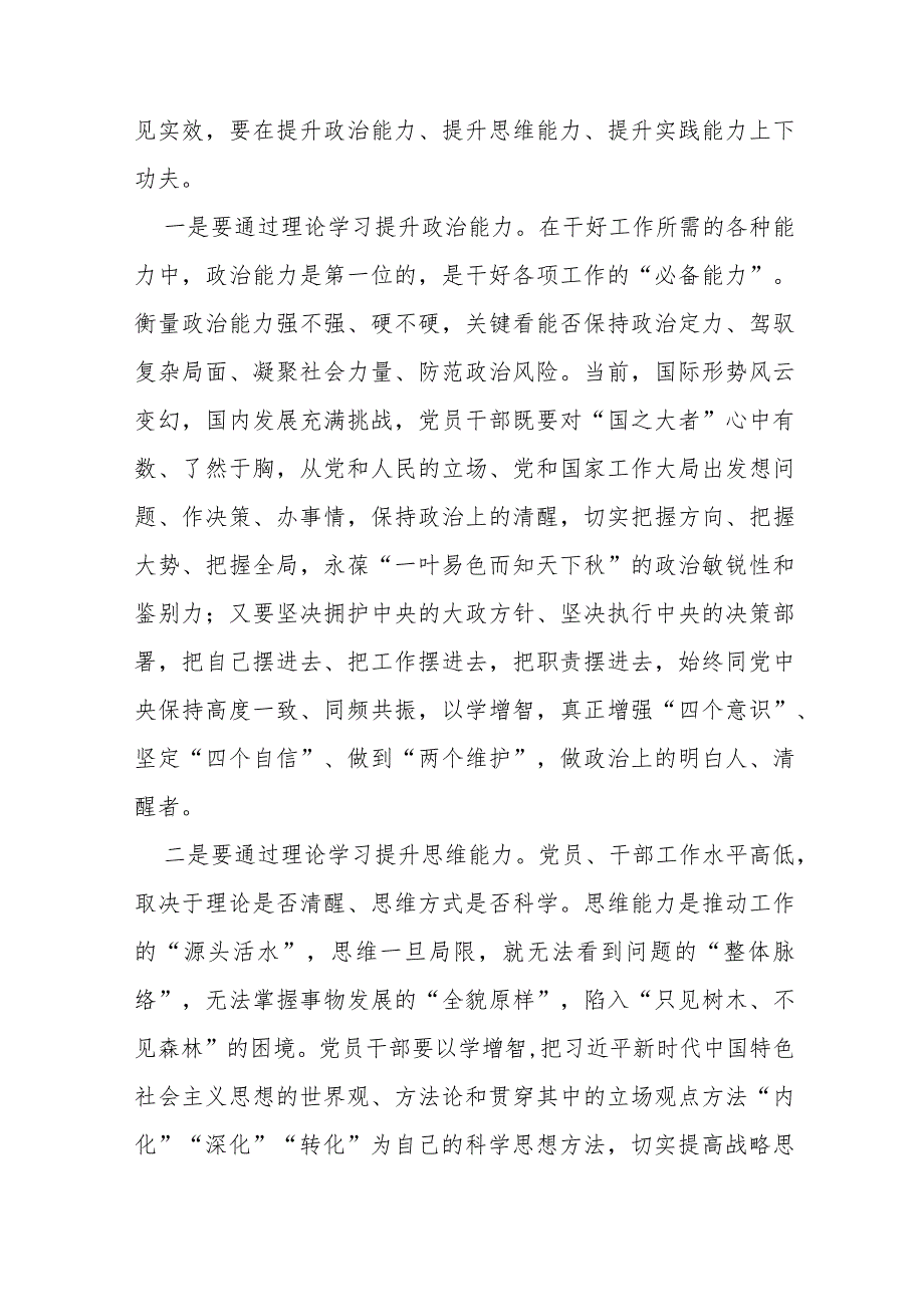 2023年第二批主题教育读书班心得感悟发言稿十四篇.docx_第3页