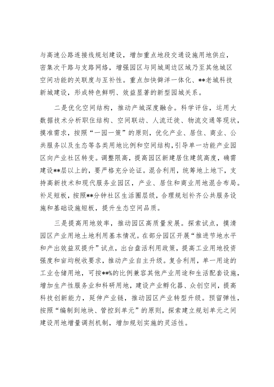 在自然资源和规划局主题教育调研成果汇报会上的发言.docx_第2页