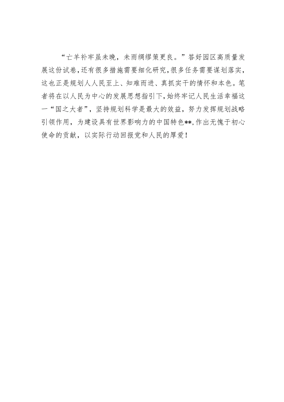 在自然资源和规划局主题教育调研成果汇报会上的发言.docx_第3页