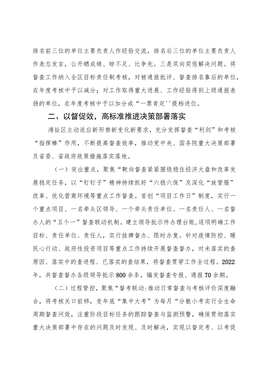 20230219（报市督查室）+芜湖市湾沚区构建大督查格局助力高质量发展 .docx_第3页