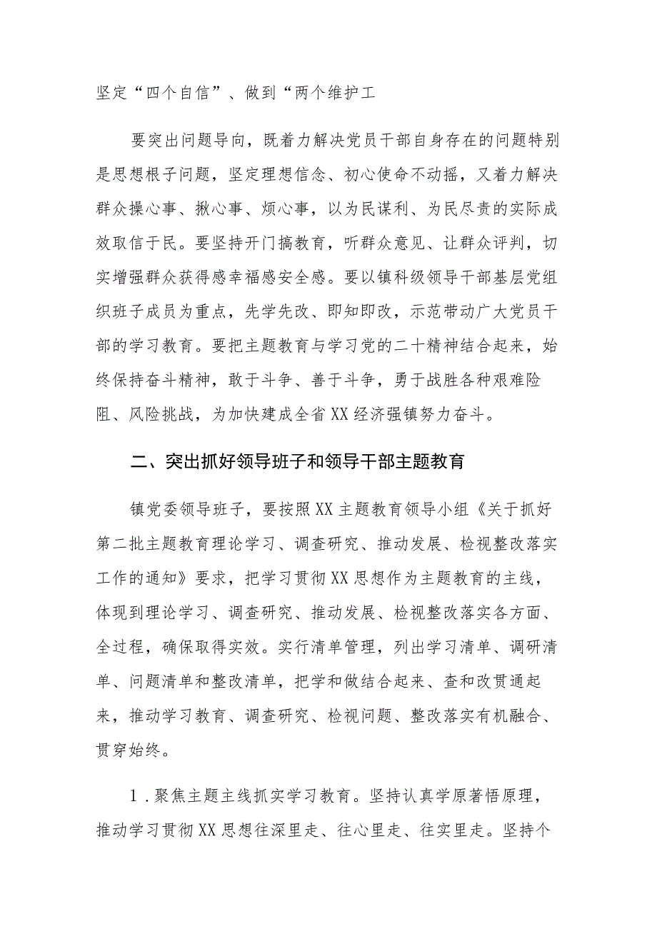 2023年第二批主题教育实施方案参考范文2篇.docx_第3页