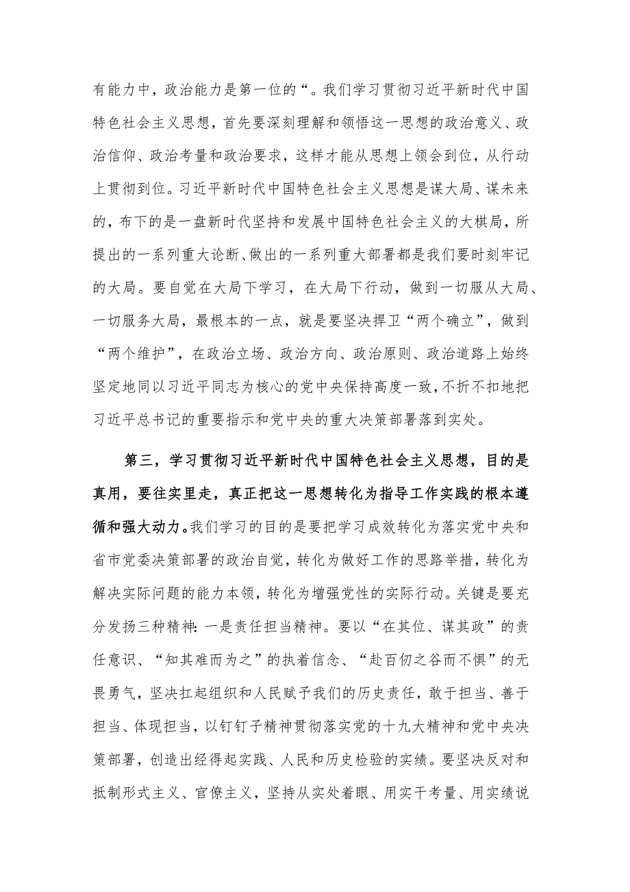 关于在市委常委班子读书班总结会上的讲话稿范文.docx_第3页