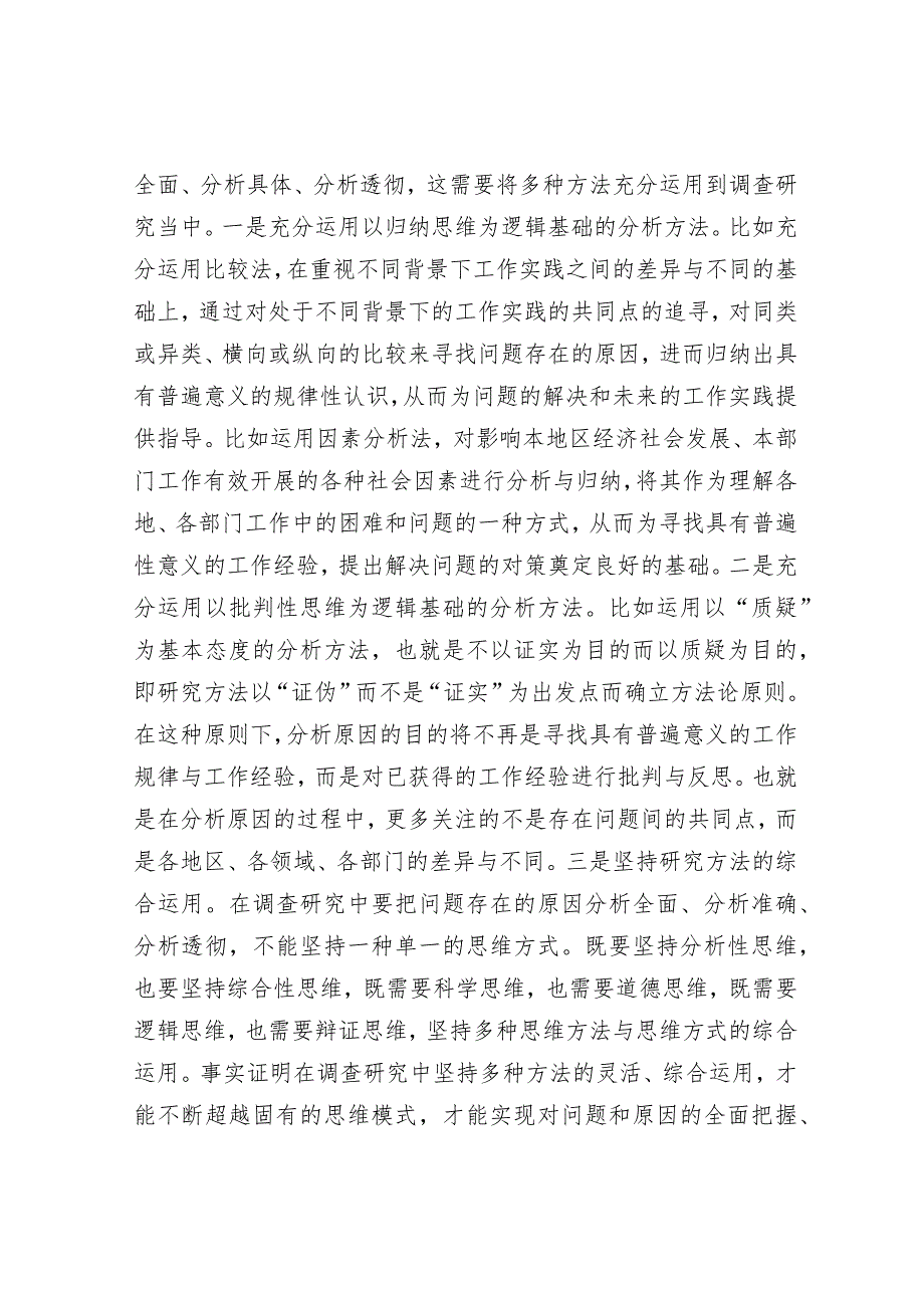 在宣传部理论学习中心组调查研究专题研讨交流会上的发言.docx_第3页