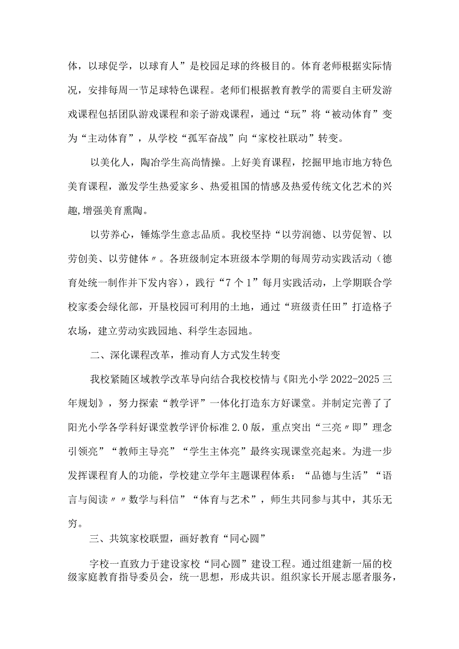 小学先进集体事迹材料.docx_第2页