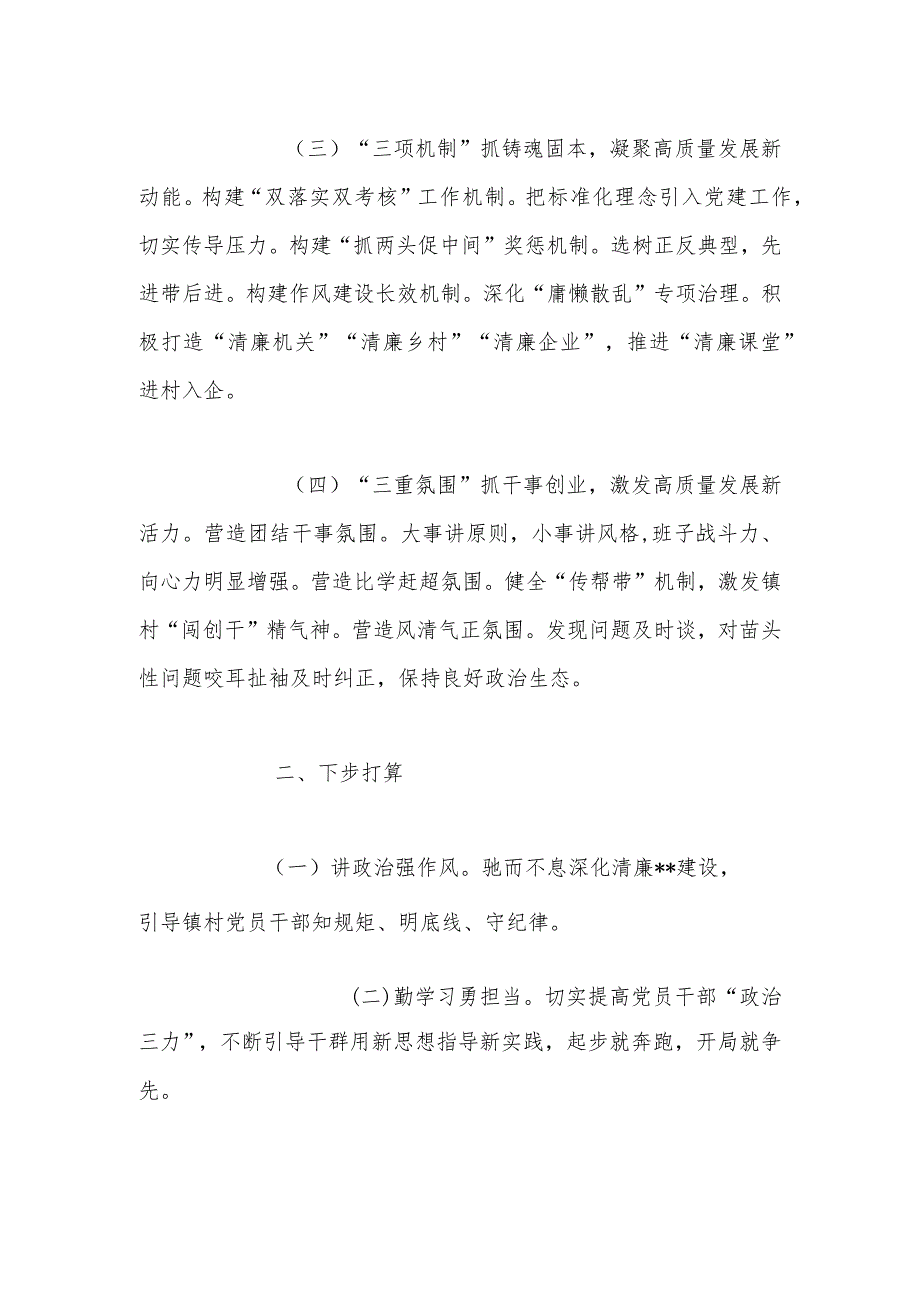 XX乡镇党委书记在履行基层党建工作责任述职报告.docx_第2页