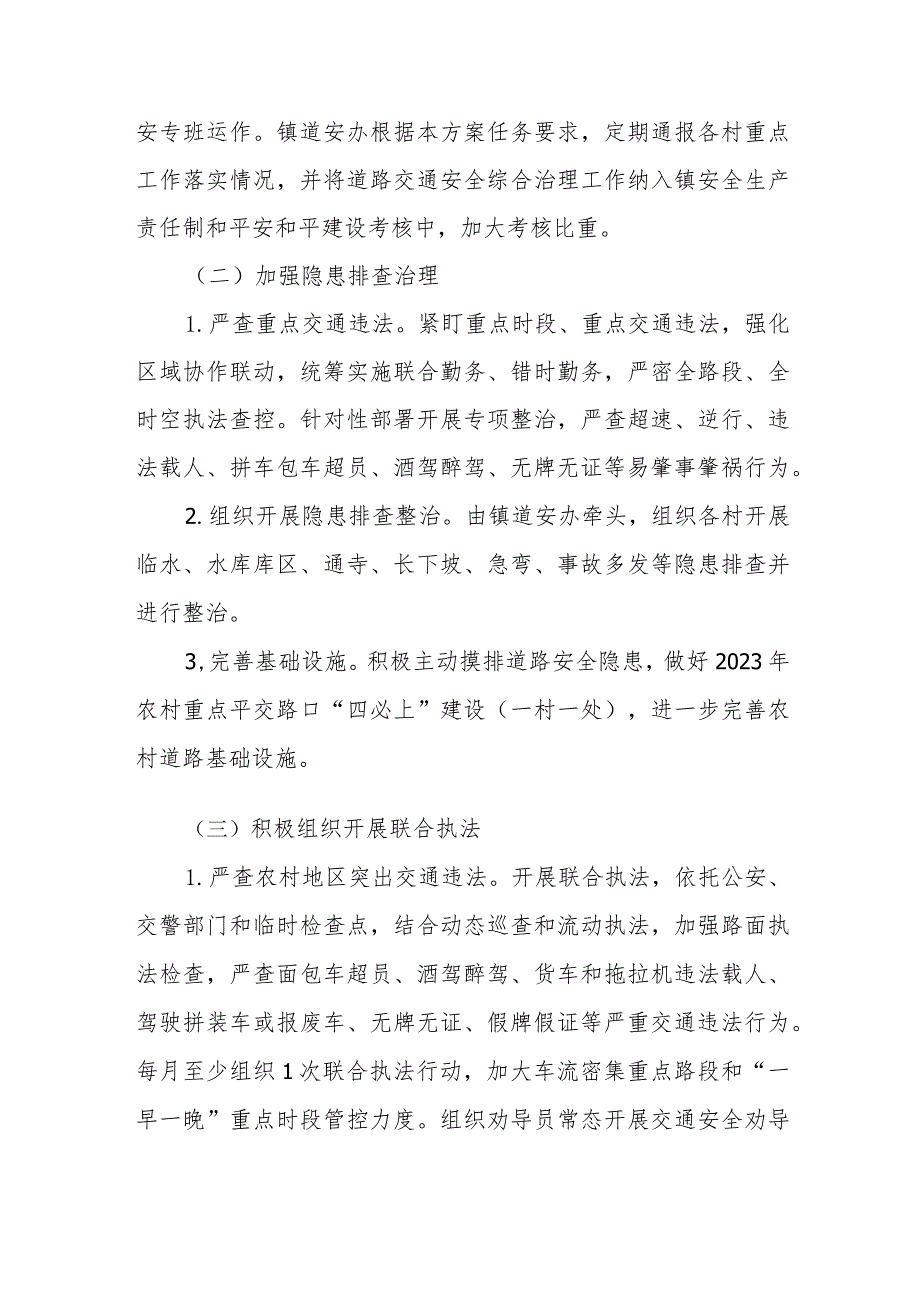 XX镇道路交通安全综合治理整治工作方案.docx_第3页